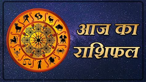 rajeshri rashifal|Aaj Ka Rashifal: Today Rashifal In Hindi .